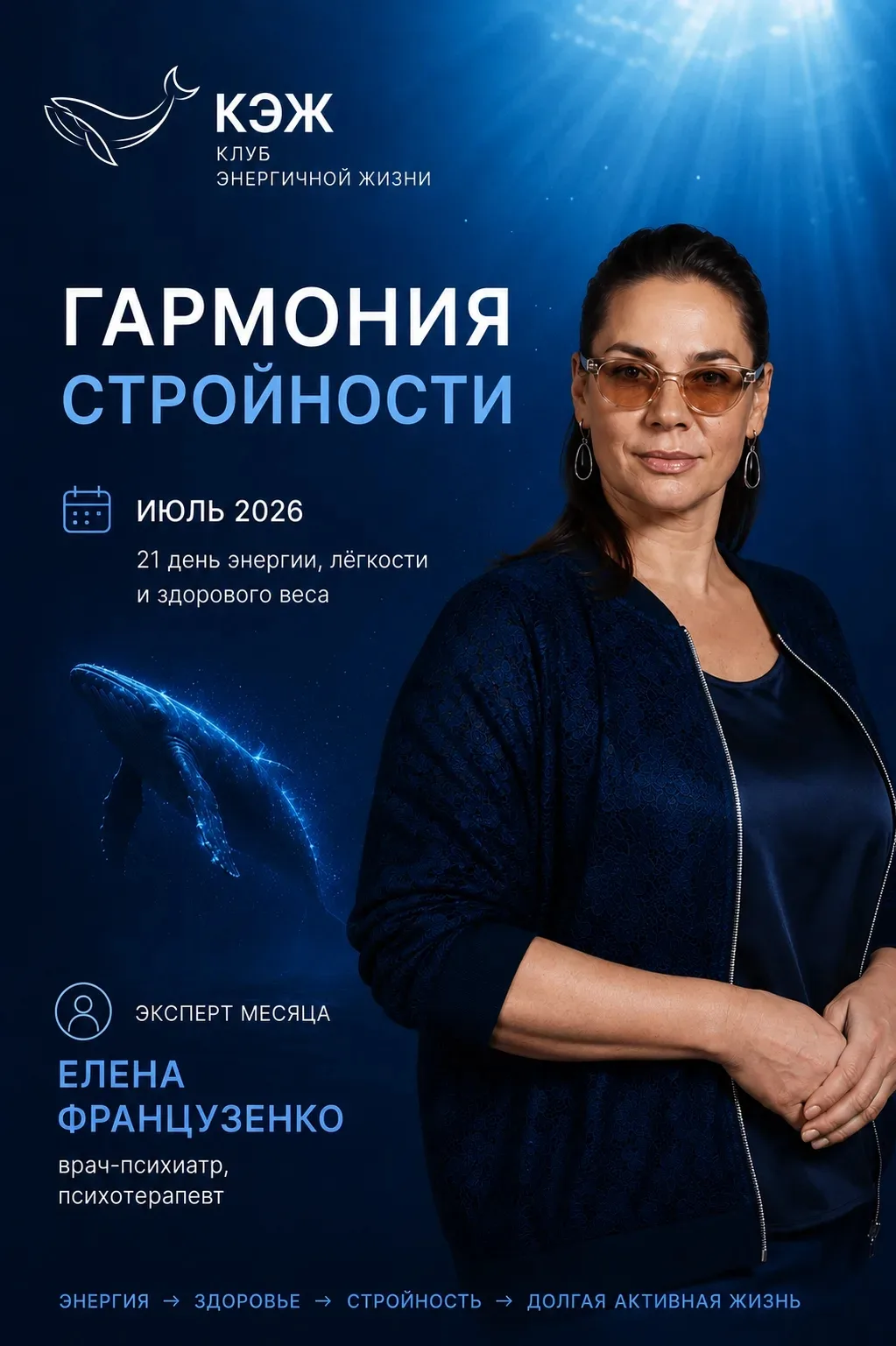 Программа «Гармония стройности»

Программа «Гармония стройности» была создана в 2019 году.

За шесть