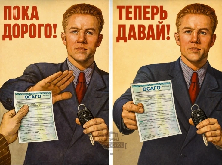 🏦 ОСАГО в Новосибирской области подешевело