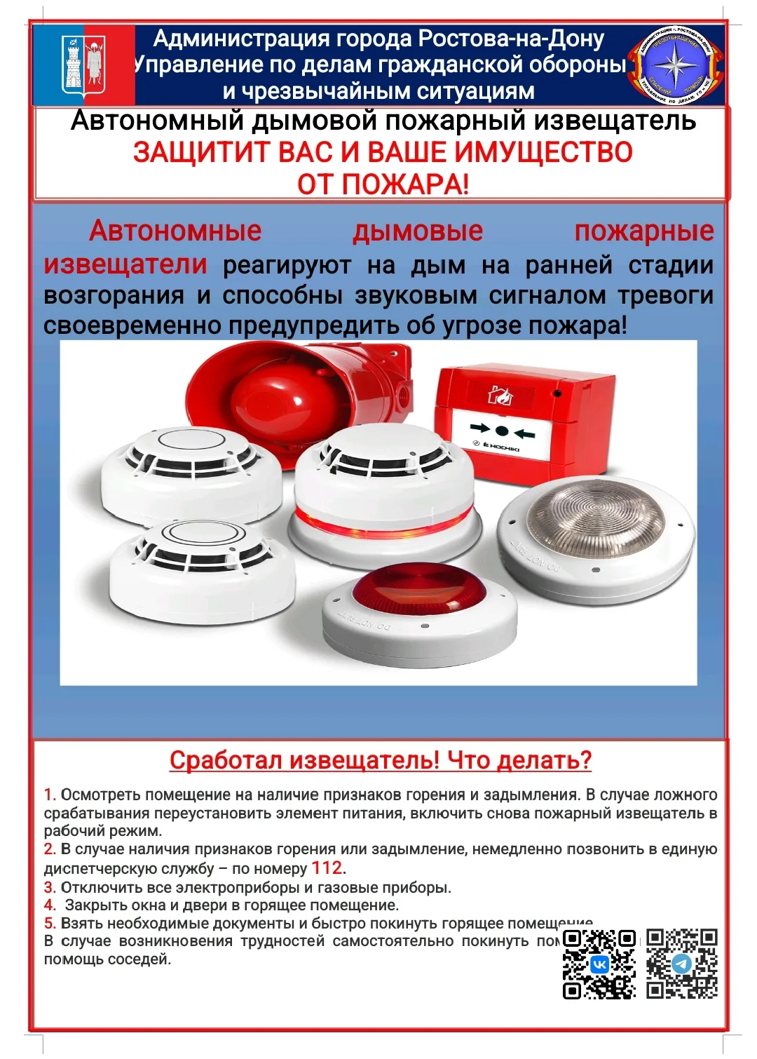 Управление по делам ГО И ЧС предупреждает