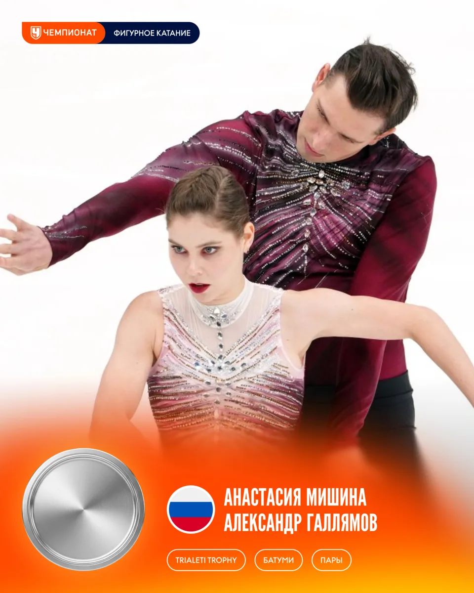 Первая международная медаль Мишиной и Галлямова за почти 5 лет! 🥈