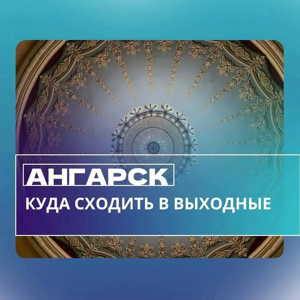 #Кудасходитьввыходные