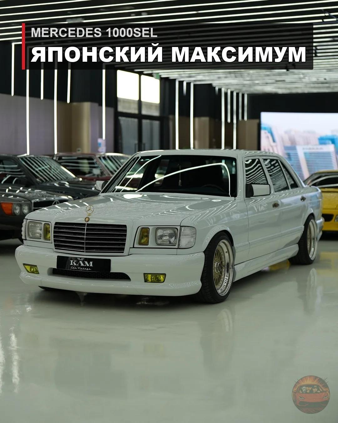 🟡 Mercedes 1000SEL: японский тюнинг без ограничителей

Надпись 1000SEL не означает ни объём мотора,