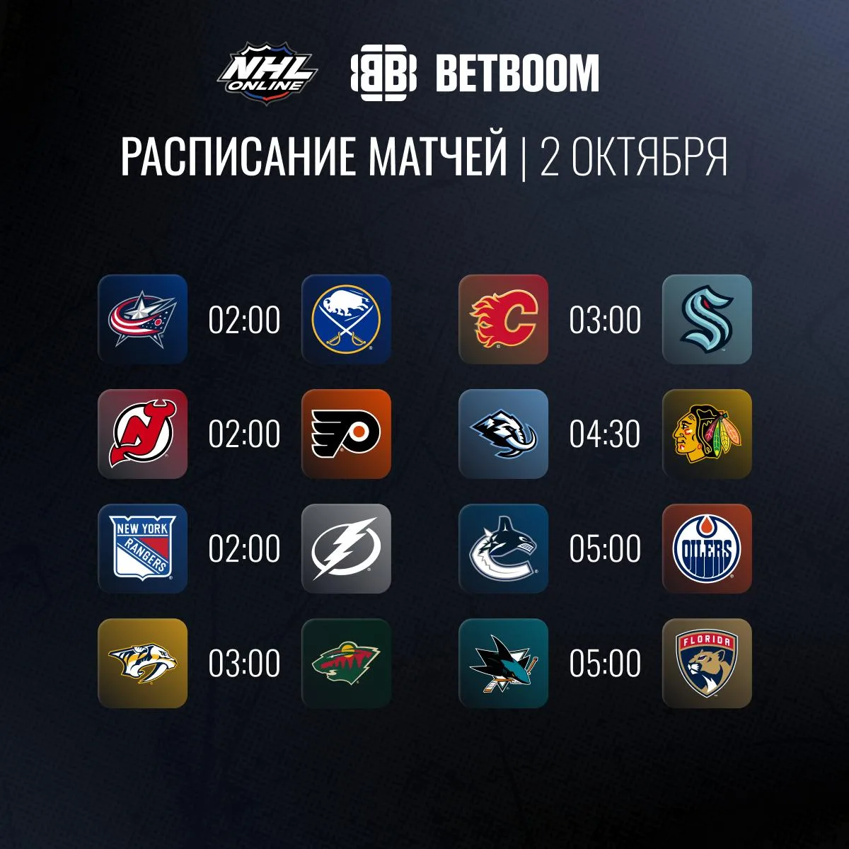 🗓 Анонс игрового дня. Сегодня ночью в НХЛ состоится восемь матчей!