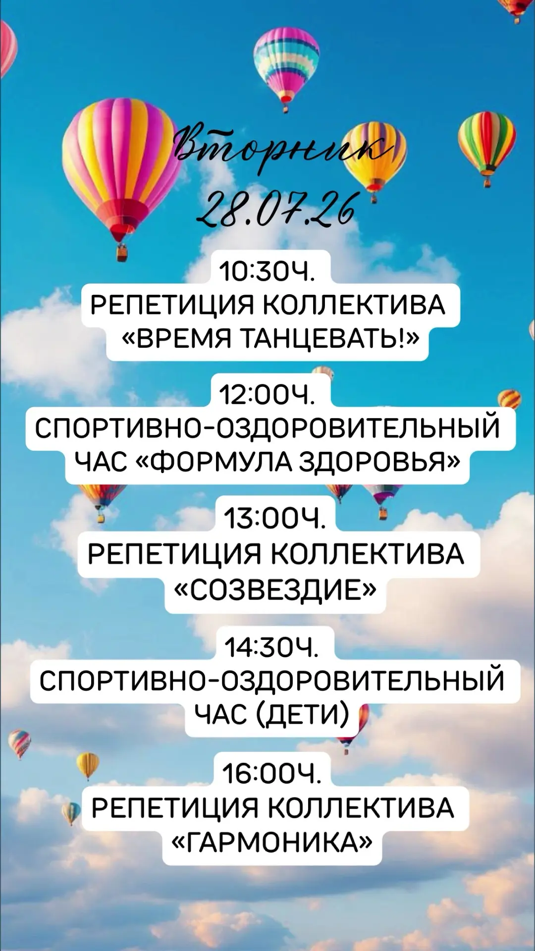 График занятий в доме культуры с 28.07 по 31.07🌸