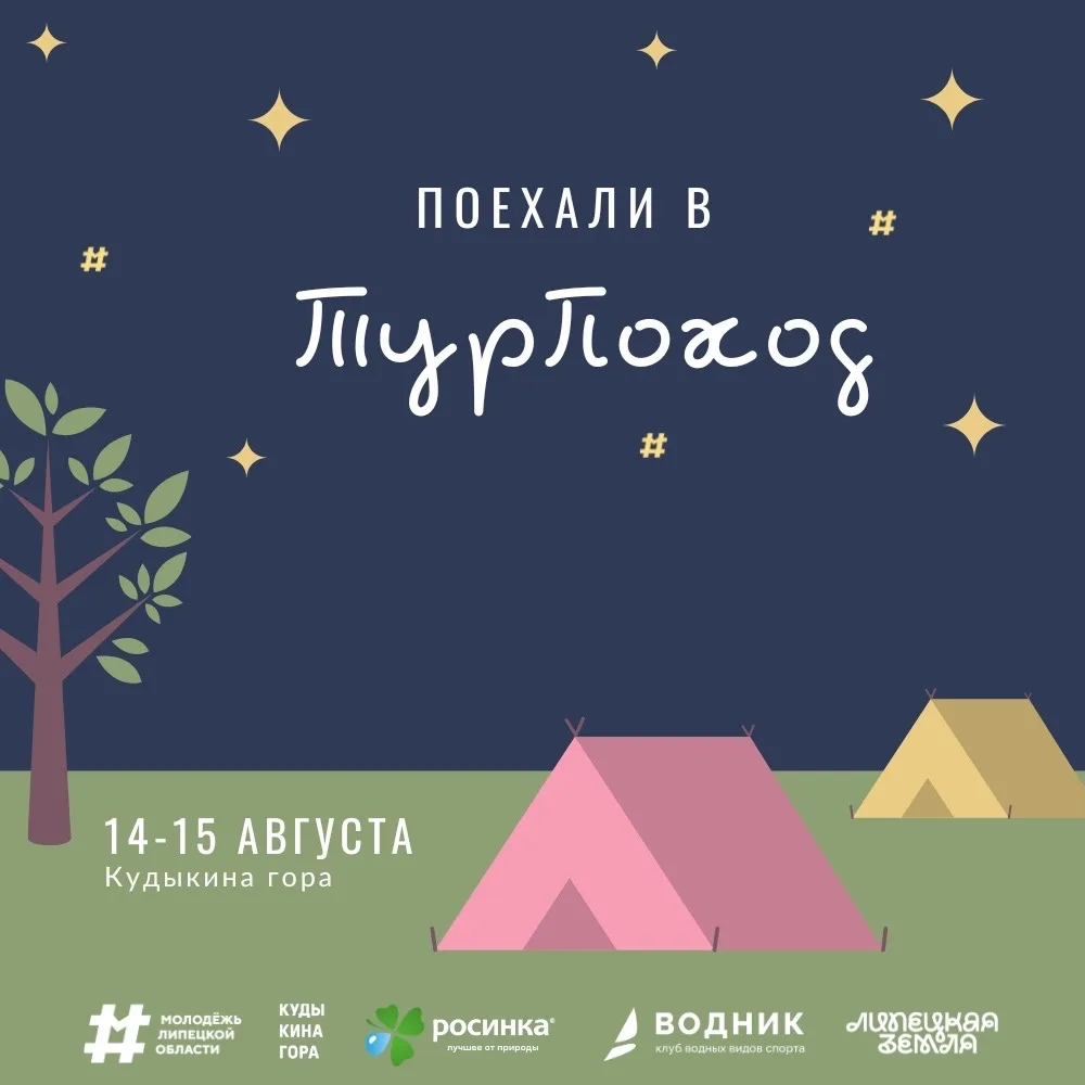 ⛺ ТВОЁ ПРИКЛЮЧЕНИЕ НАЧИНАЕТСЯ ЗДЕСЬ!

⭐ Друзья! Отличная возможность! «Центр молодежи» при поддержке