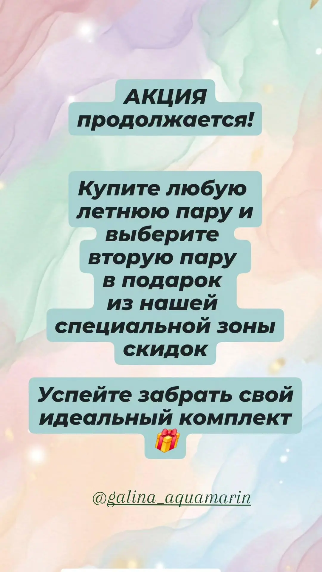 Количество подарков и размеров тает на глазах, поторопитесь