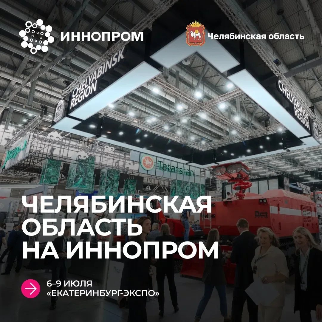 ММК представляет инновационную продукцию на выставке «ИННОПРОМ-2026» в Екатеринбурге. Экспозиция ком