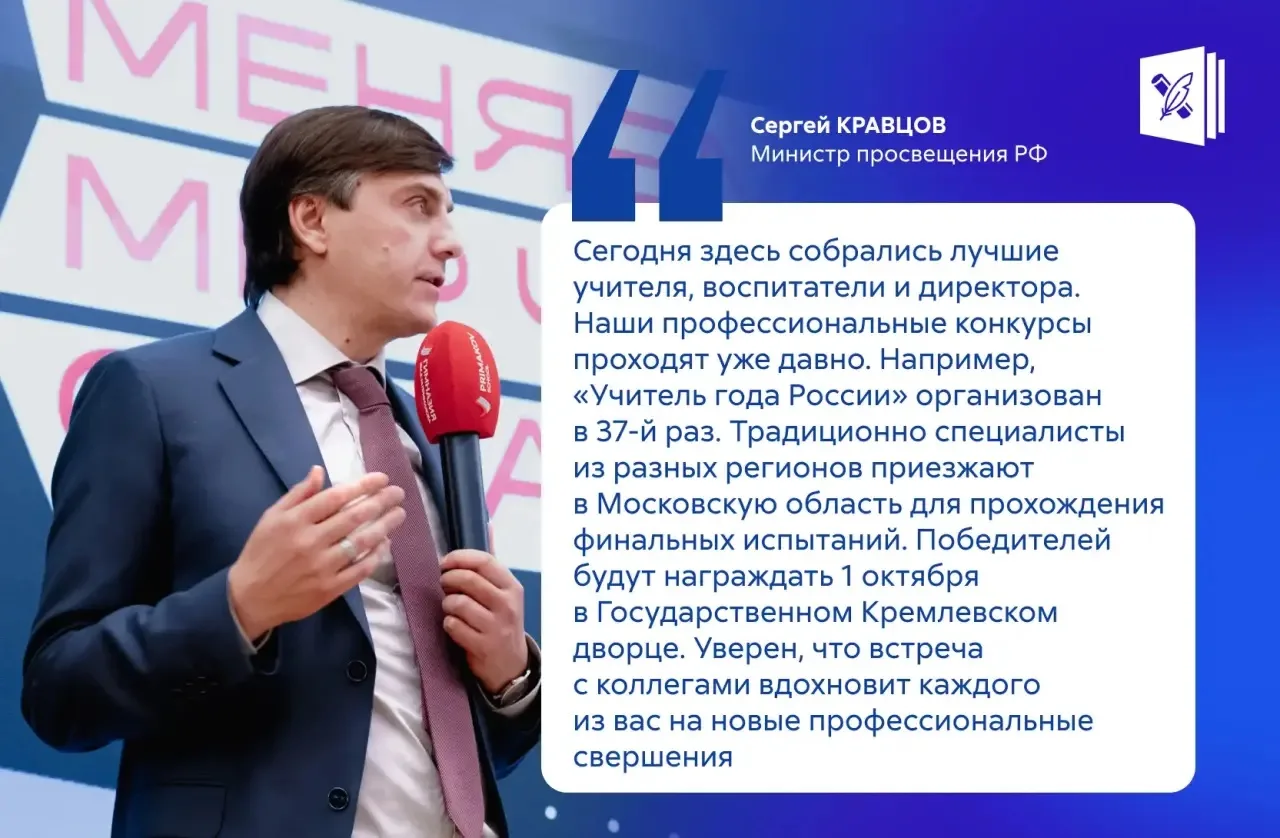 📣 Сергей Кравцов встретился с лауреатами всероссийских профессиональных конкурсов Минп...