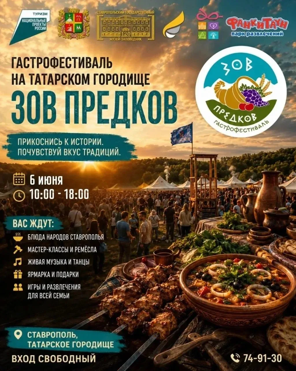 🎉 6 июня на Татарском городище в четвёртый раз пройдёт гастрономический фестиваль «Зов...