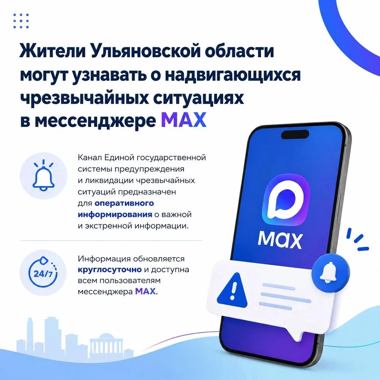 Информацию о ЧС можно получать даже без интернета

Для жителей Ульяновской области доступен канал Ед