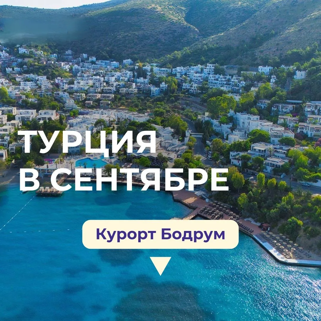Пост для тех, кто соскучился по Европе — советую присмотреться к этому турецкому курорт...