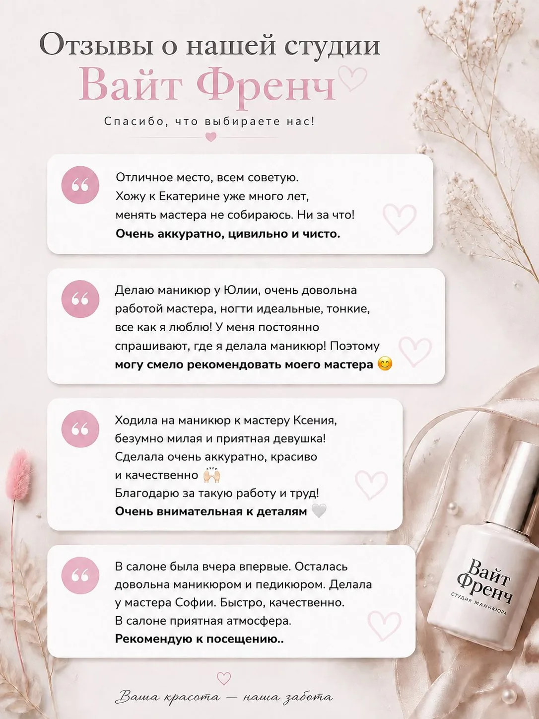 Ваши отзывы — это наша главная мотивация и вдохновение!