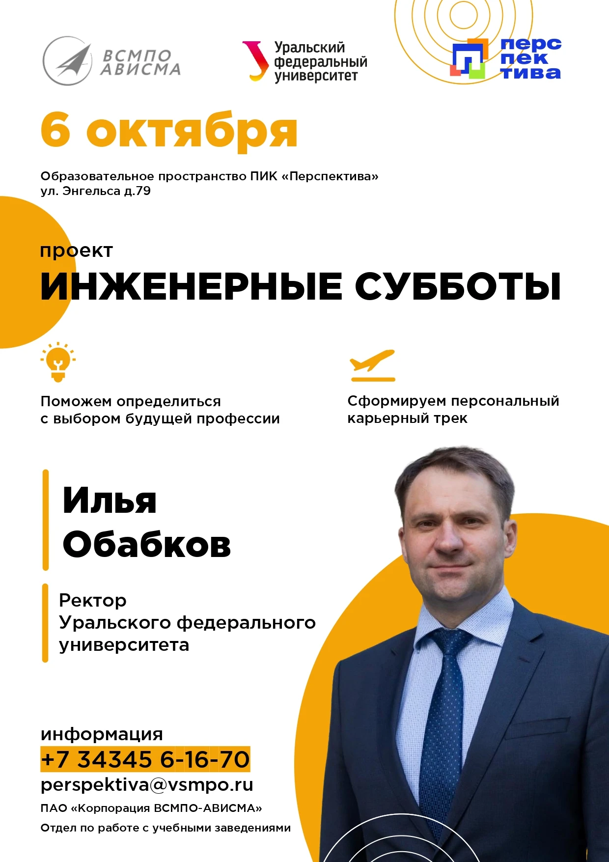 👨‍🎓К нам едет ректор УрФУ