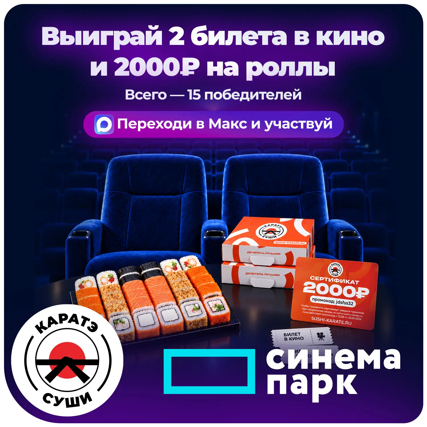 Кино + роллы = идеальный план на вечер после рабочего дня 🔥