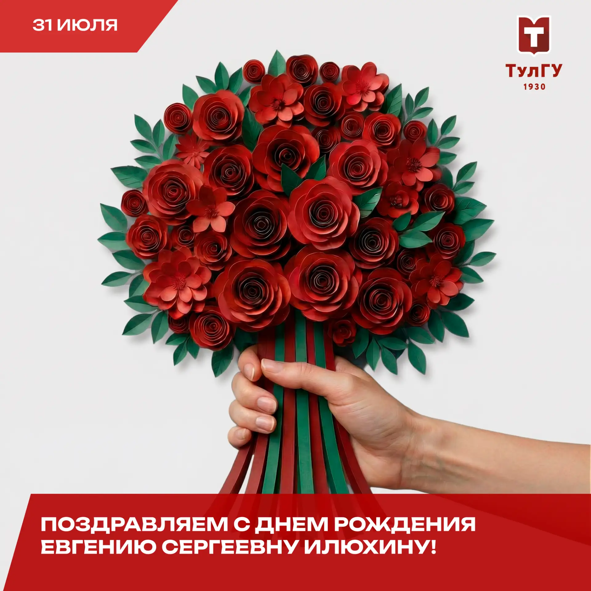 Сегодня свой день рождения отмечает заведующая сектором отдела обслуживания Евгения Сергеевна Илюхин