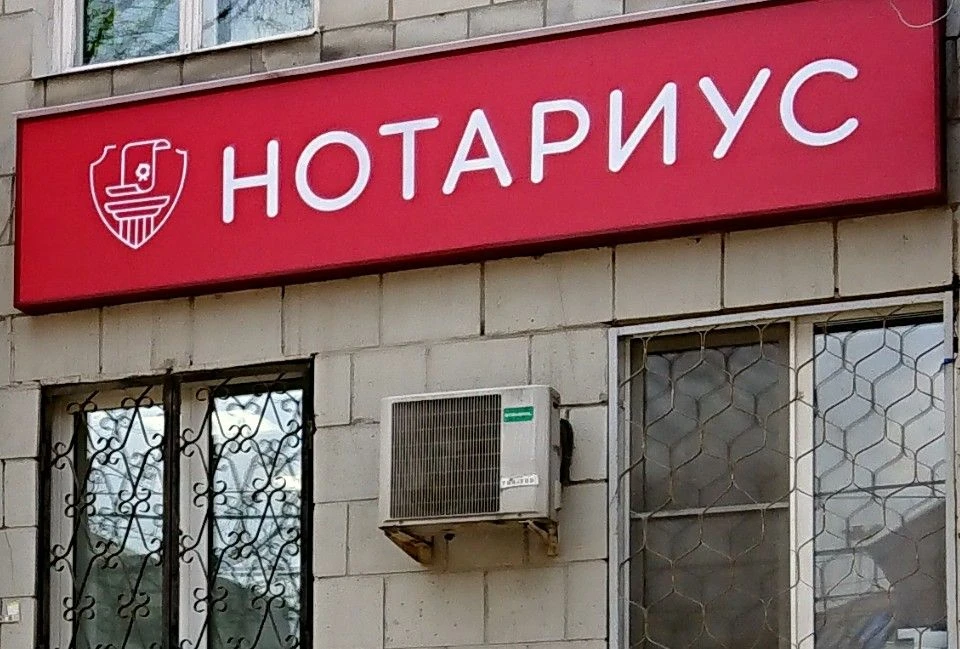 Люди зачастую слишком уверены в силе нотариальных сделок — и совершают ошибку, пренебре...