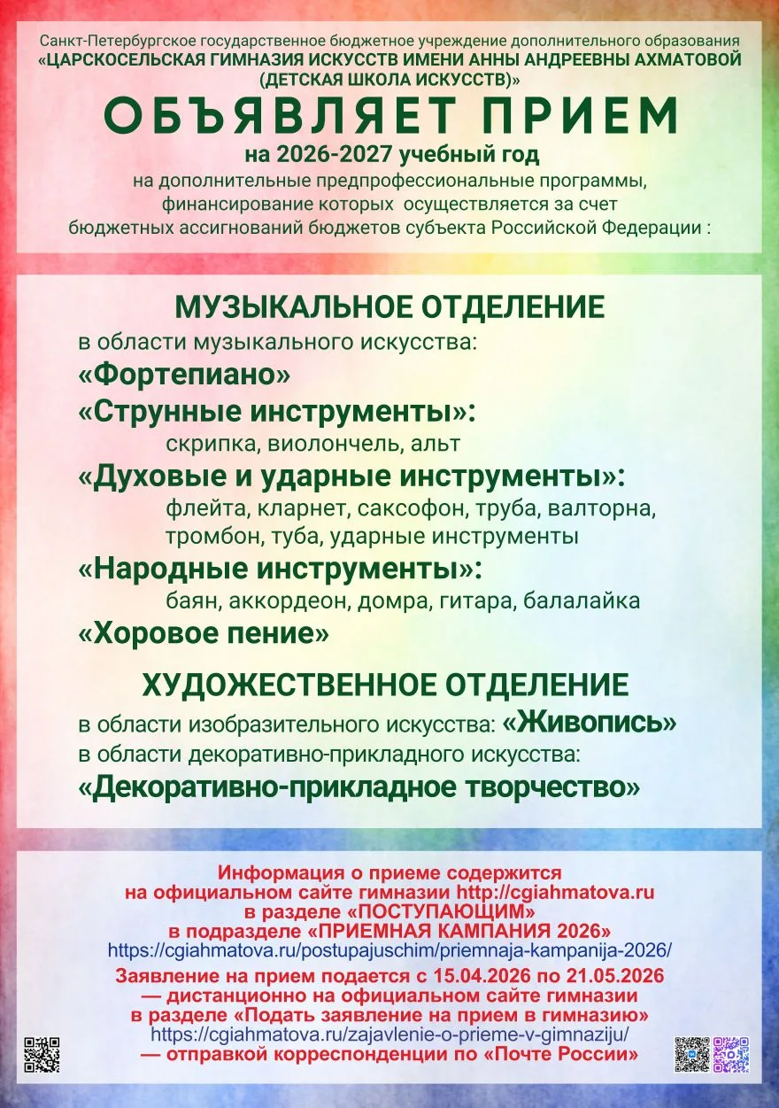 Прием на обучение на музыкальном и художественном отделениях по дополнительным предпроф...