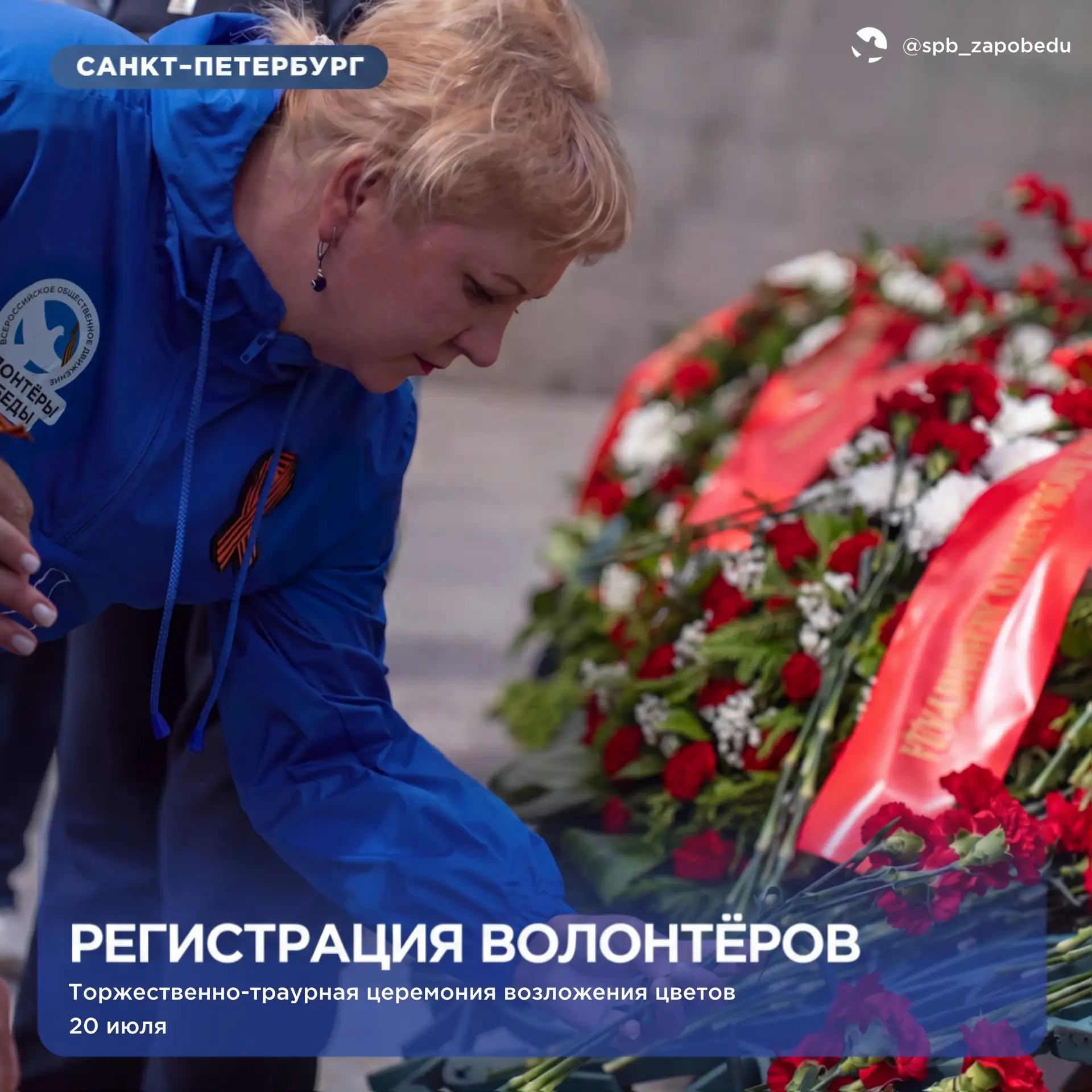 РЕГИСТРАЦИЯ ВОЛОНТЁРОВ 🕊️