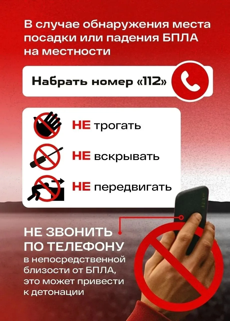 ❗ Напоминаем правила поведения при воздушном нападении и атаке БПЛА! Запрещено снимать ...