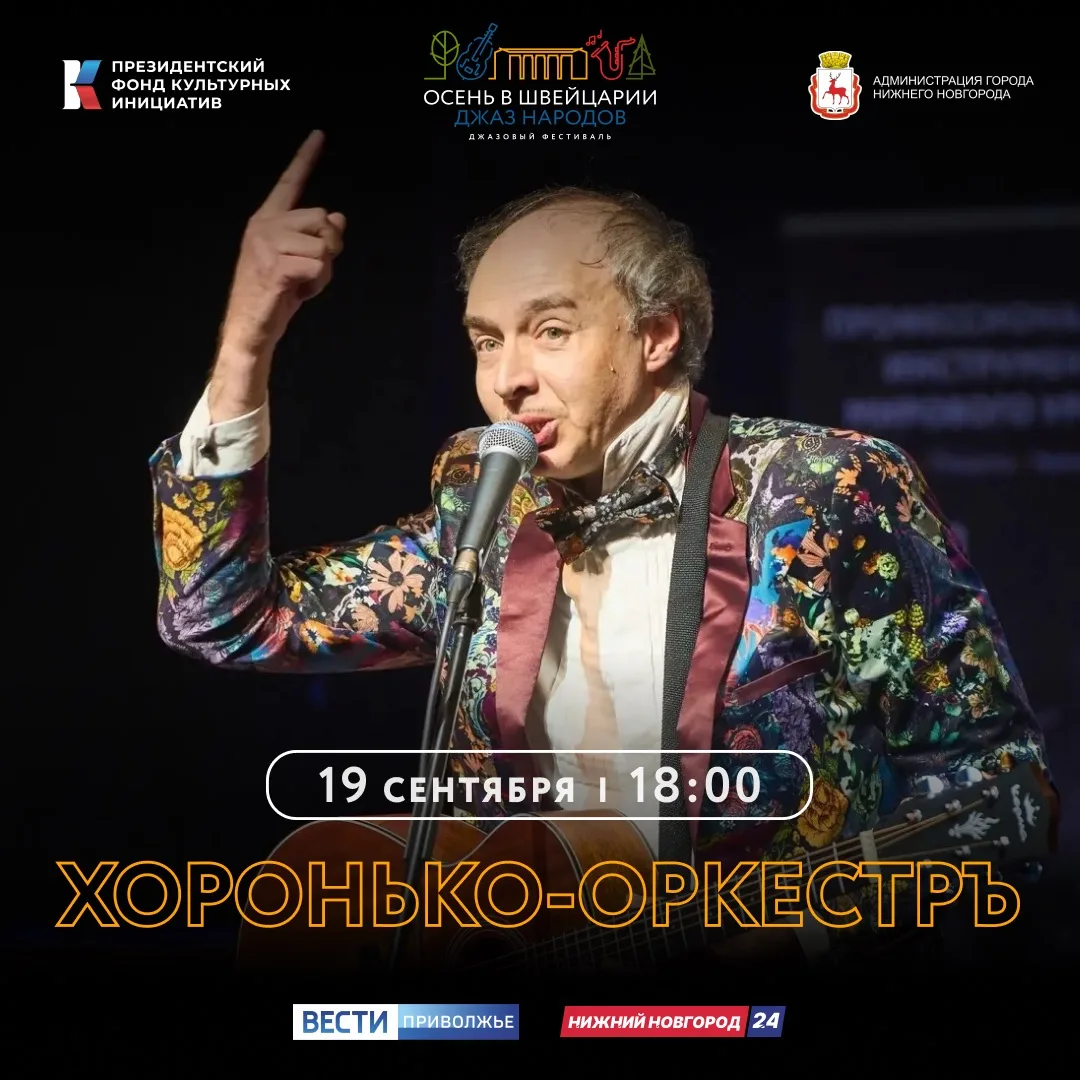 Джаз-спектакль!