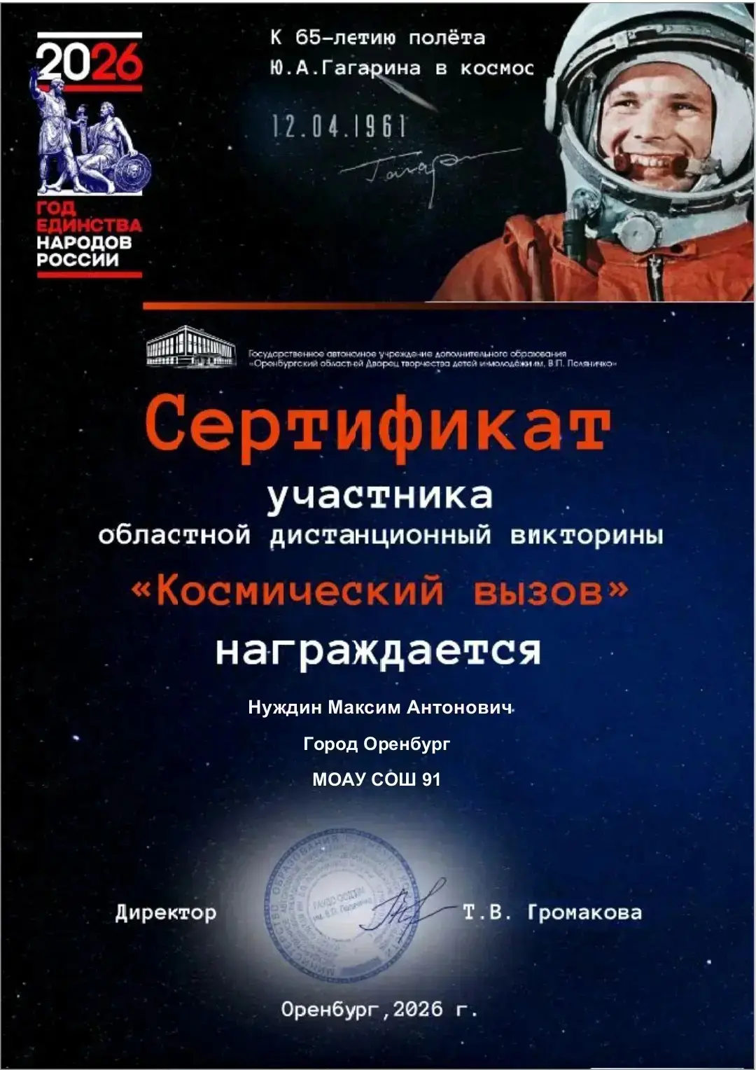 Ученики 5 «А»  принимают активное участие в викторине!  Областная дистанционная космическая викторин
