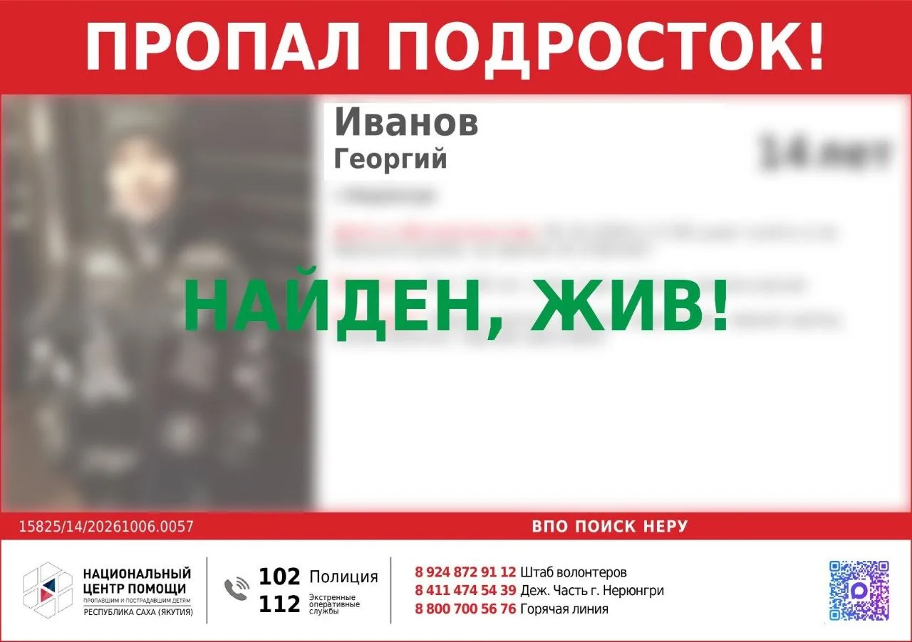 Внимание, Нерюнгри! Пропал подросток!
