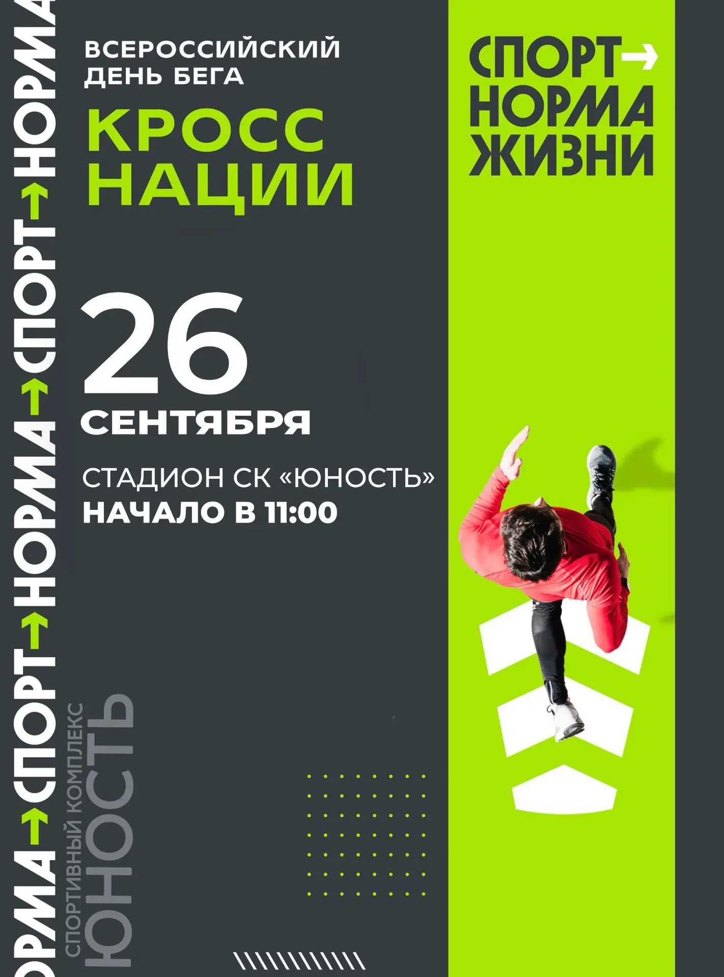 🏃‍♂️🏃‍♀️ ВНИМАНИЕ! ВСЕ НА СТАРТ! 🏃‍♀️🏃‍♂️🇷🇺 ВСЕРОССИЙСКИЙ ДЕНЬ БЕГА «КРОСС НАЦИИ ...