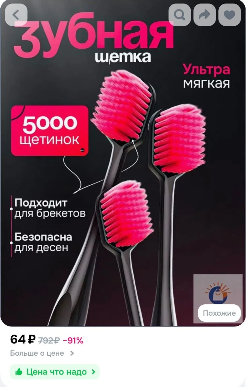 Зубная щетка BP