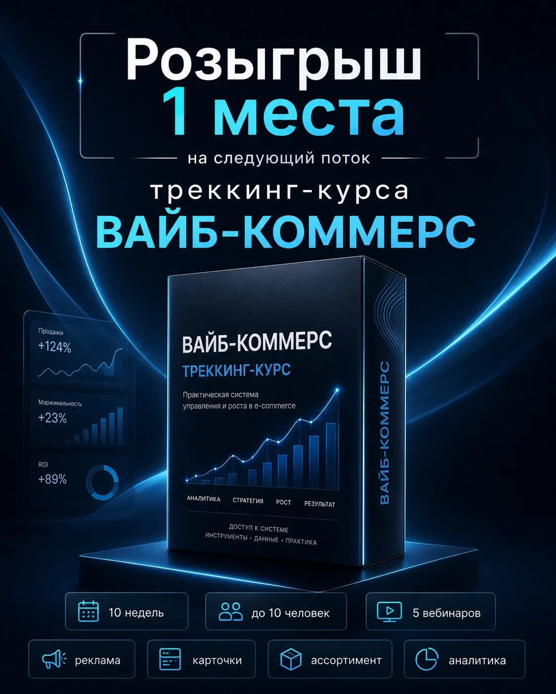 🎁 Разыгрываю 1 место на следующий поток