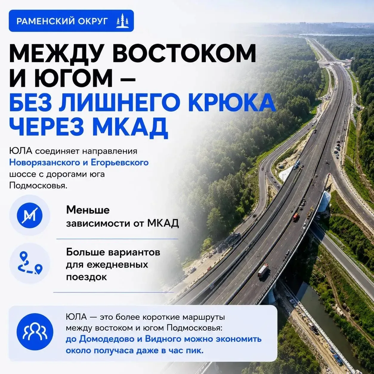 Что ЮЛА даст жителям Раменского округа?  ⤵️