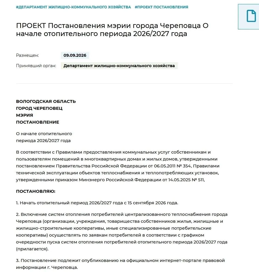 Начать отопительный сезон в Череповце хотят 15 сентября