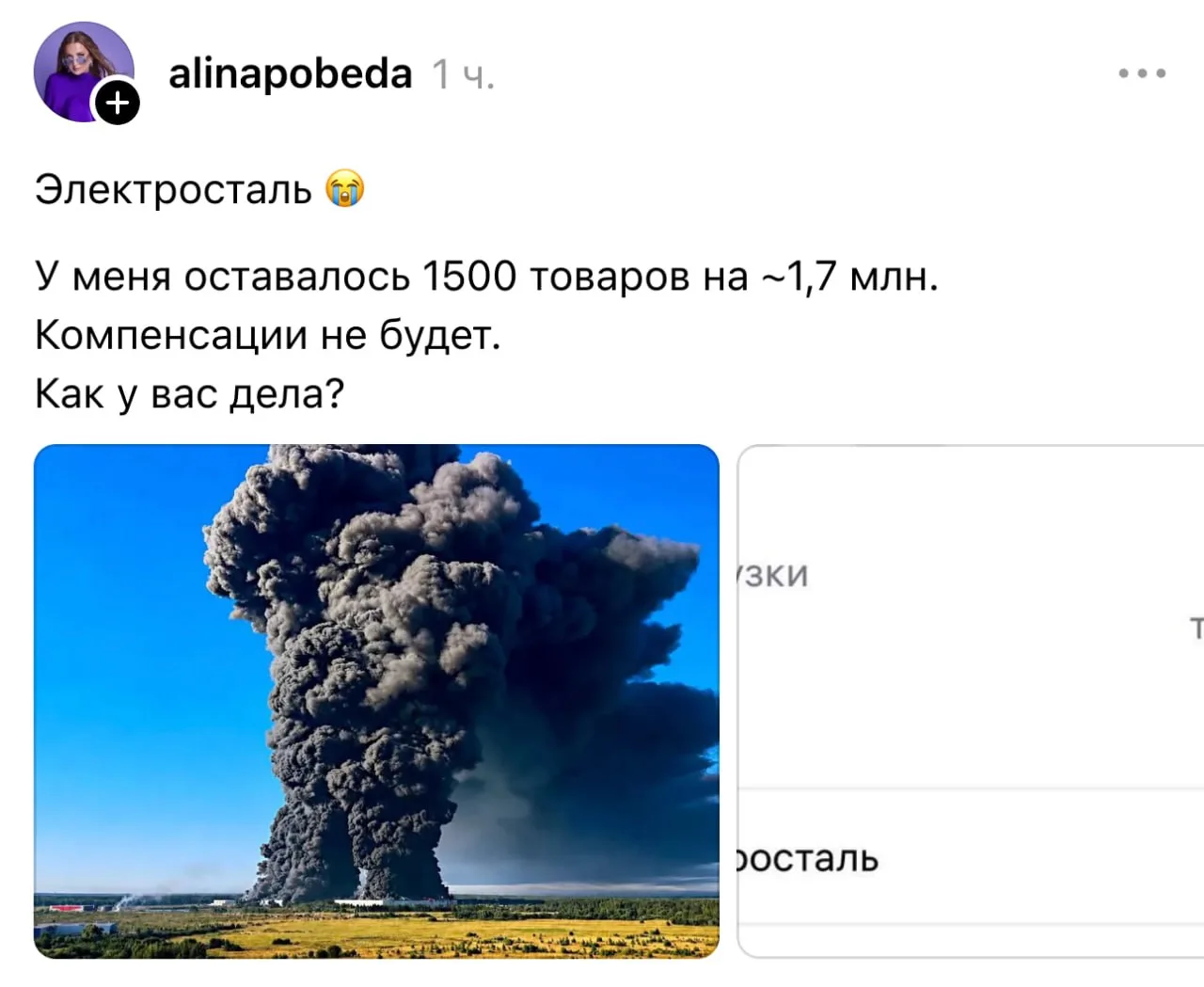 Селлеры Wildberries сообщают о крупных убытках после пожара на складе в Электростали.