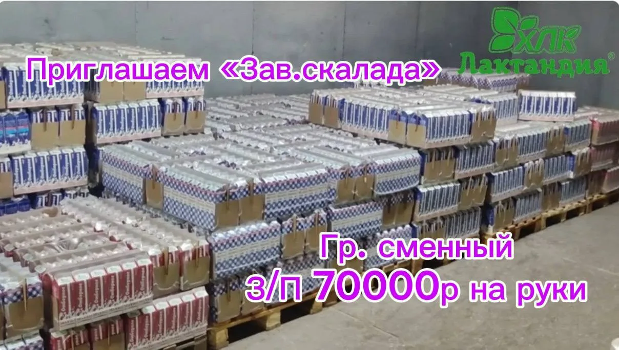 НУЖНА РАБОТА, ГДЕ НЕ КОРМЯТ ОБЕЩАНИЯМИ? В «ХЛАДОКОМБИНАТЕ» ОТКРЫТА ВАКАНСИЯ ЗАВЕДУЮЩЕГО...