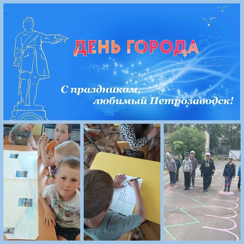 ✨В преддверии дня города в детском саду прошли тематические мероприятия «С днем рождения, любимый го
