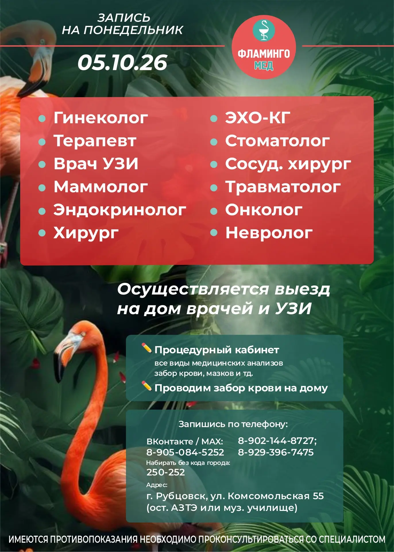 Расписание приема докторов с 5 по 11 октября🦩