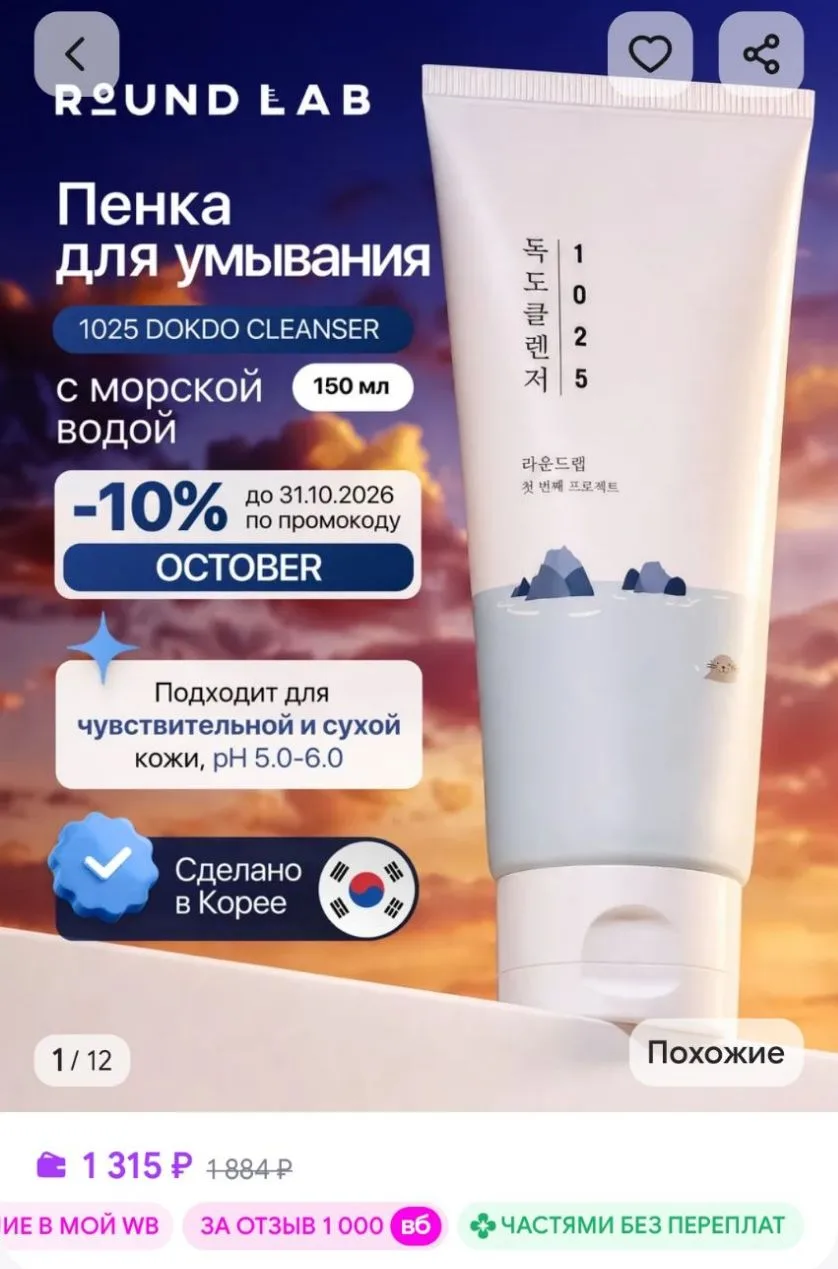 Увлажняющая пенка для умывания с глубоководной морской водой round lab