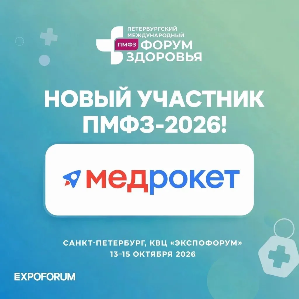 НОВЫЙ УЧАСТНИК ПМФЗ-2026 — МЕДРОКЕТ! ✨