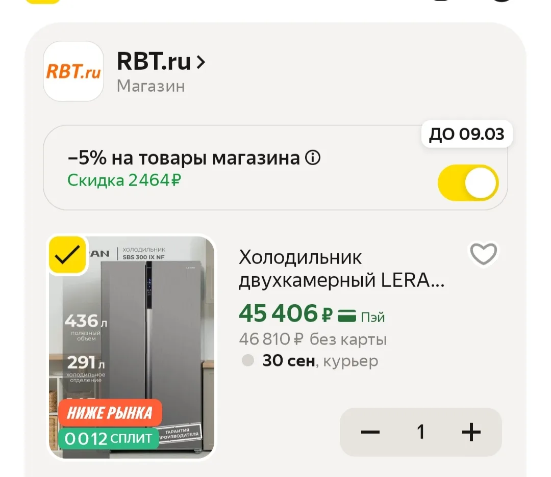 ✔️Цена уже с промокодом в корзине