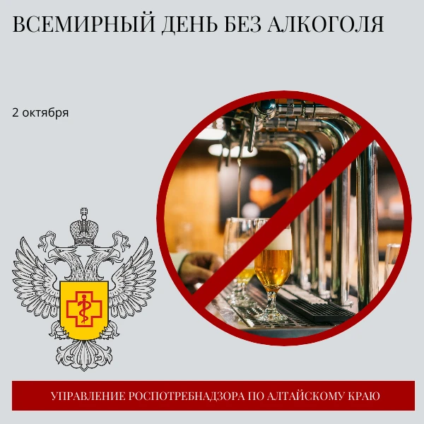 📣Во всемирный день трезвости Роспотребнадзор рассказывает о последствиях употребления ...