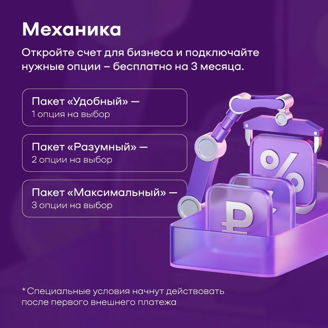 🔥 Такого ещё не было: впервые мы даём бизнесу полную свободу выбора выгодных условий. 

Вместо стан