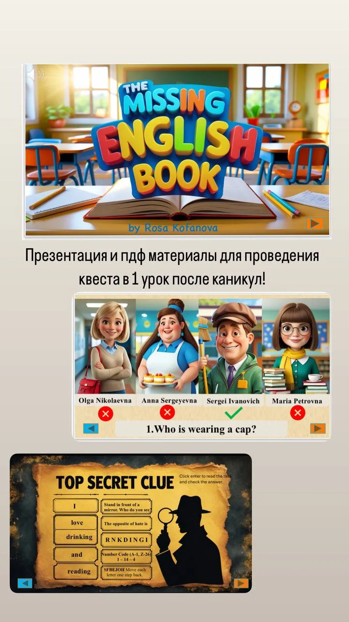 Квест-урок «The Missing English Book»: детективное начало года!