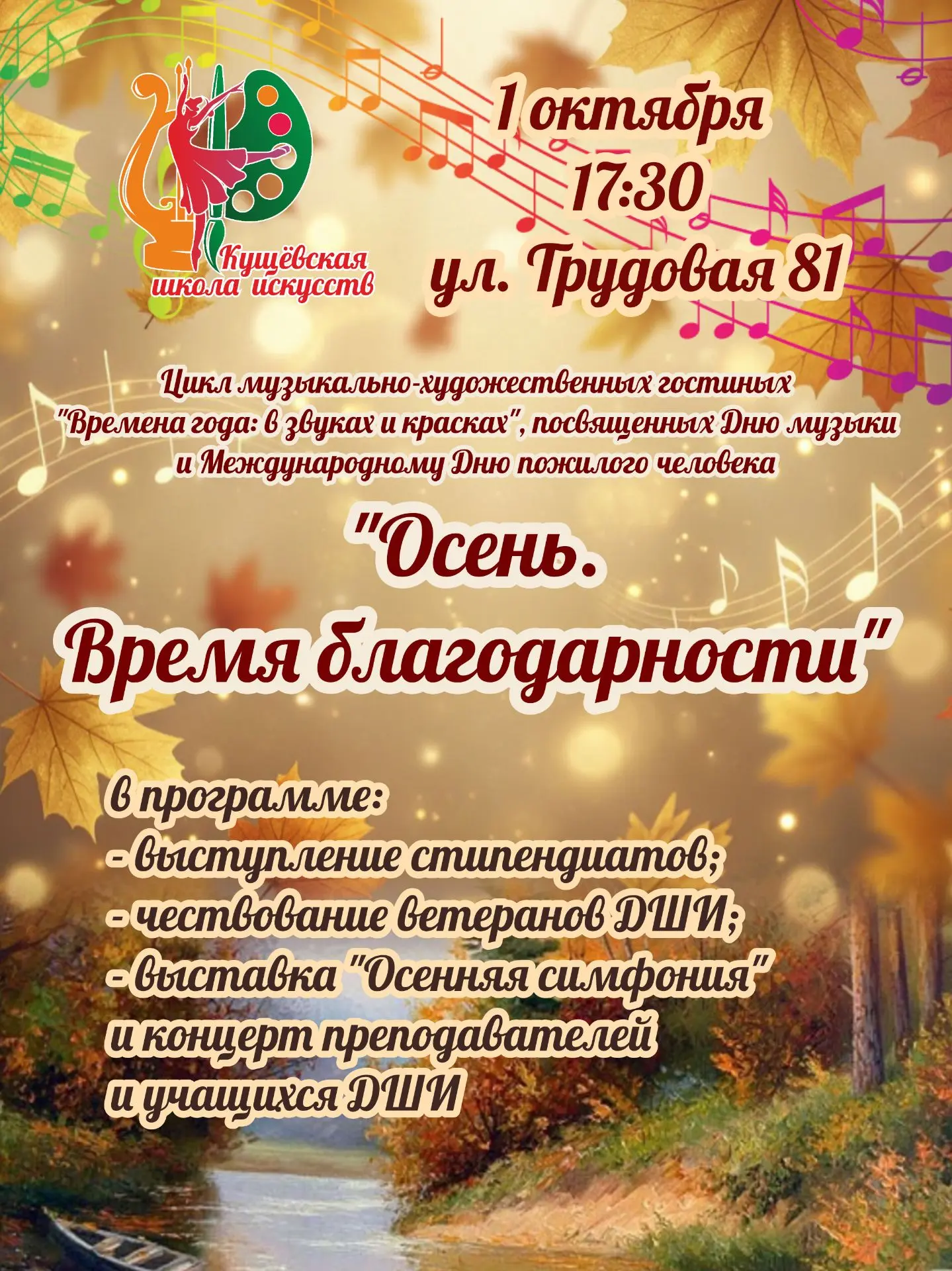 🍂 Приглашаем на музыкально-художественную гостиную «Осень. Время благодарности»! 🍂