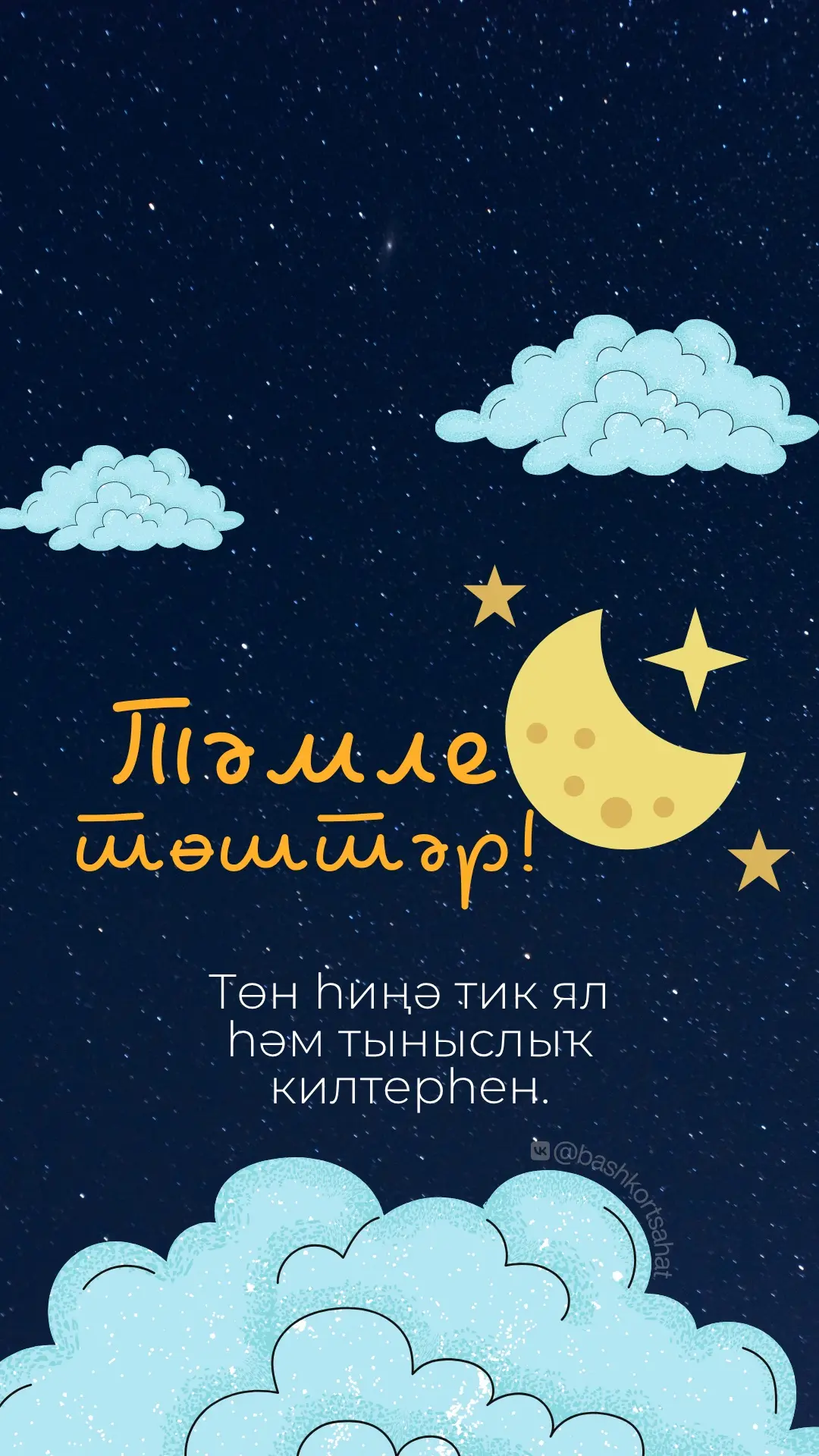 #тынысйоҡо