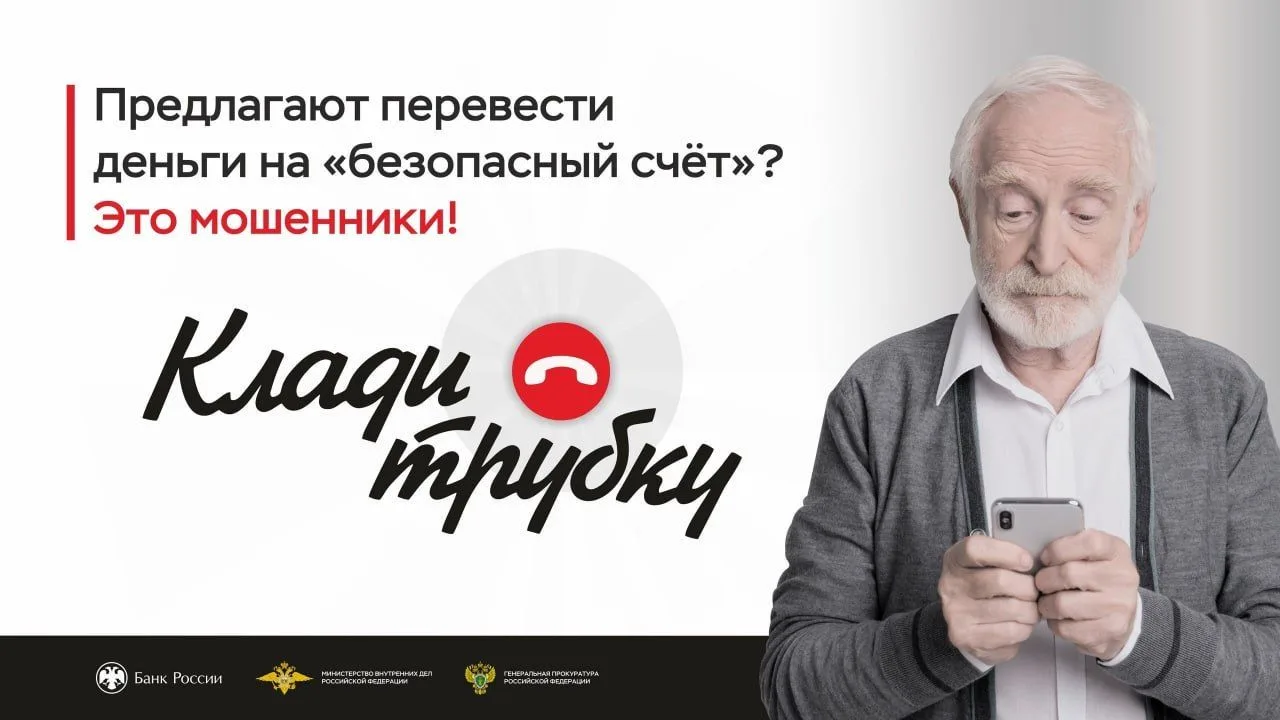❗️84-летняя жительница Ярославля отдала мошенникам 6,8 млн рублей. Поверив звонкам моше...