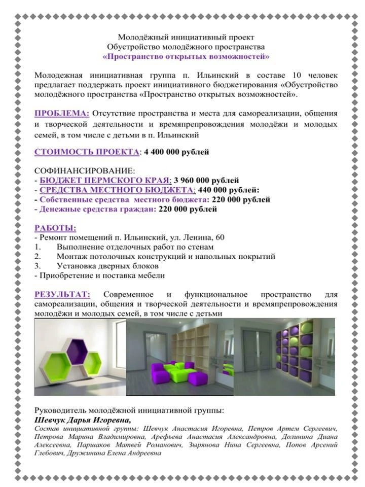 Жителям Ильинского округа предлагаем поддержать проекты инициативного бюджетирования св...