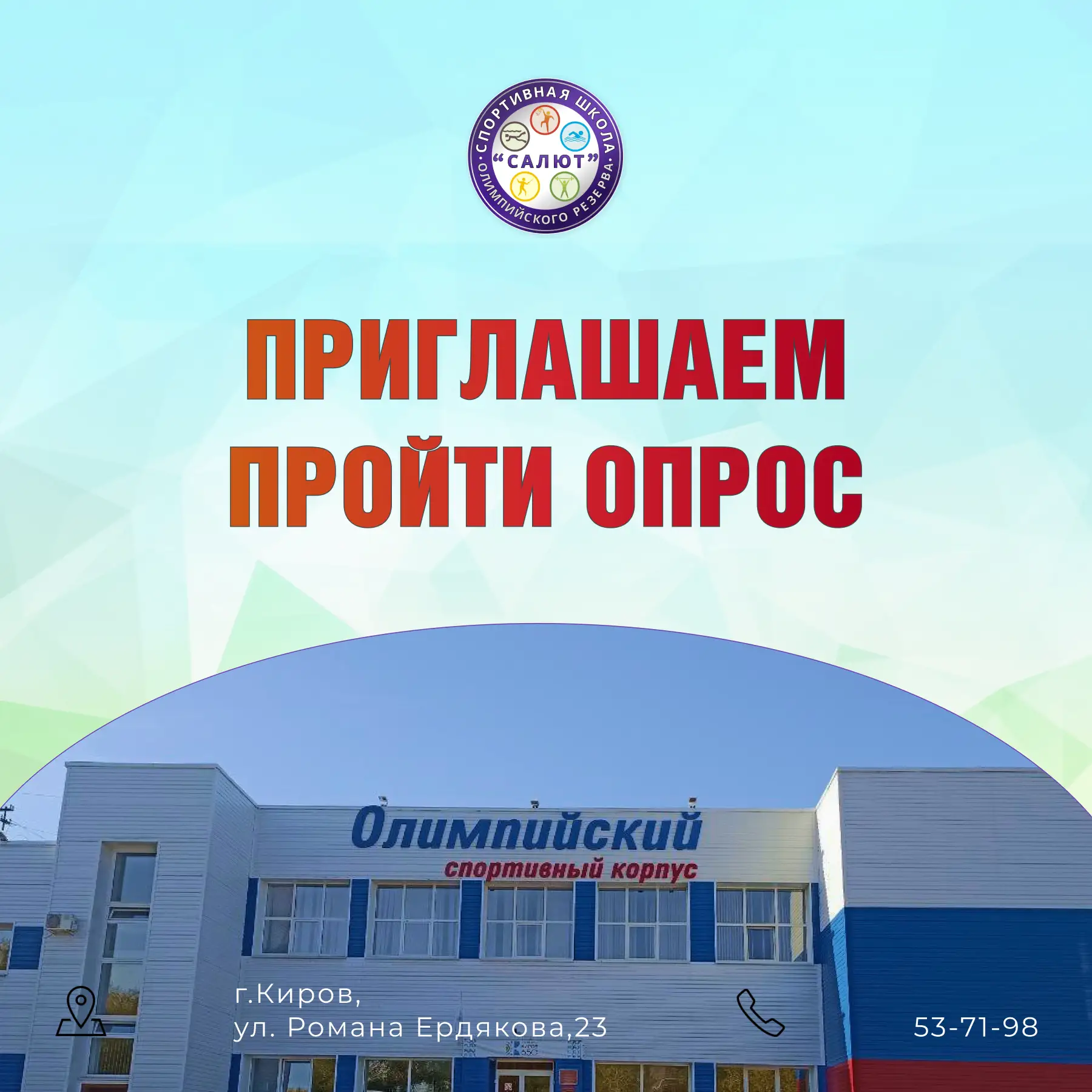 Уважаемые посетители спорткомплекса!

Мы постоянно работаем над улучшением сервиса и просим вас прин