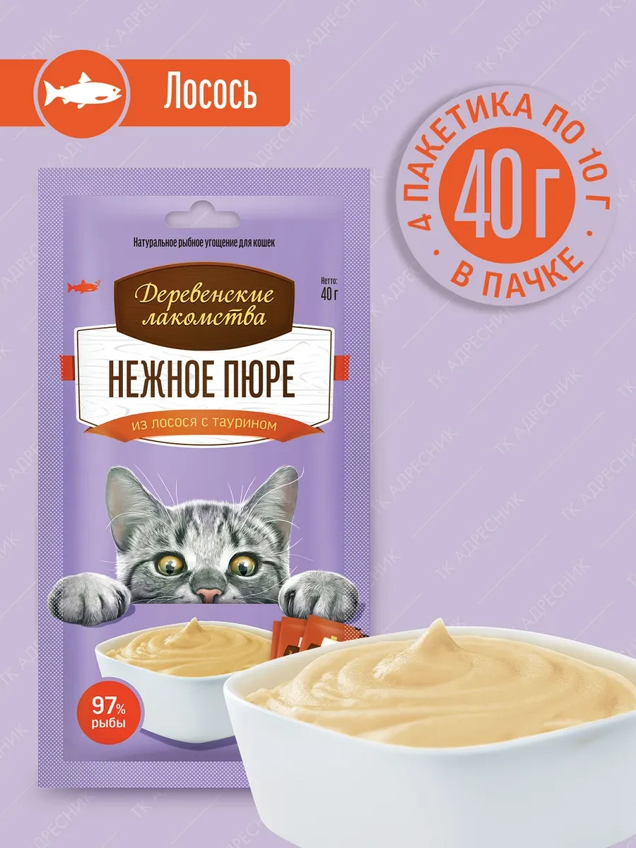 ⚡️ Лакомство для кошек "Нежное пюре из лосося", 40 гр, Деревенские лакомства