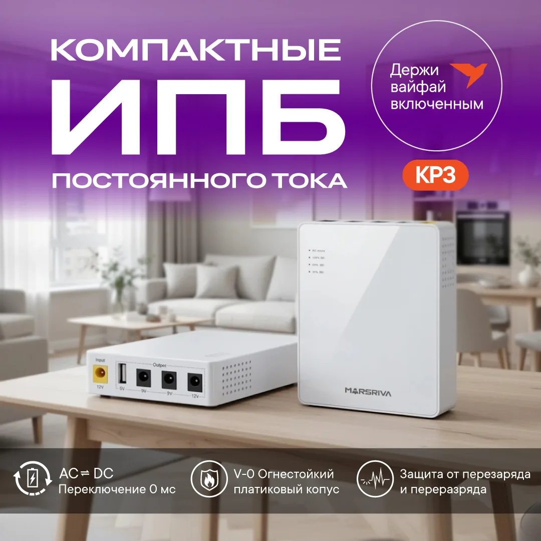 Вы сказали "Надо" и мы сделали!😃  🔥 В продаже появился источник бесперебойного питания ( ИБП) КР3 - 