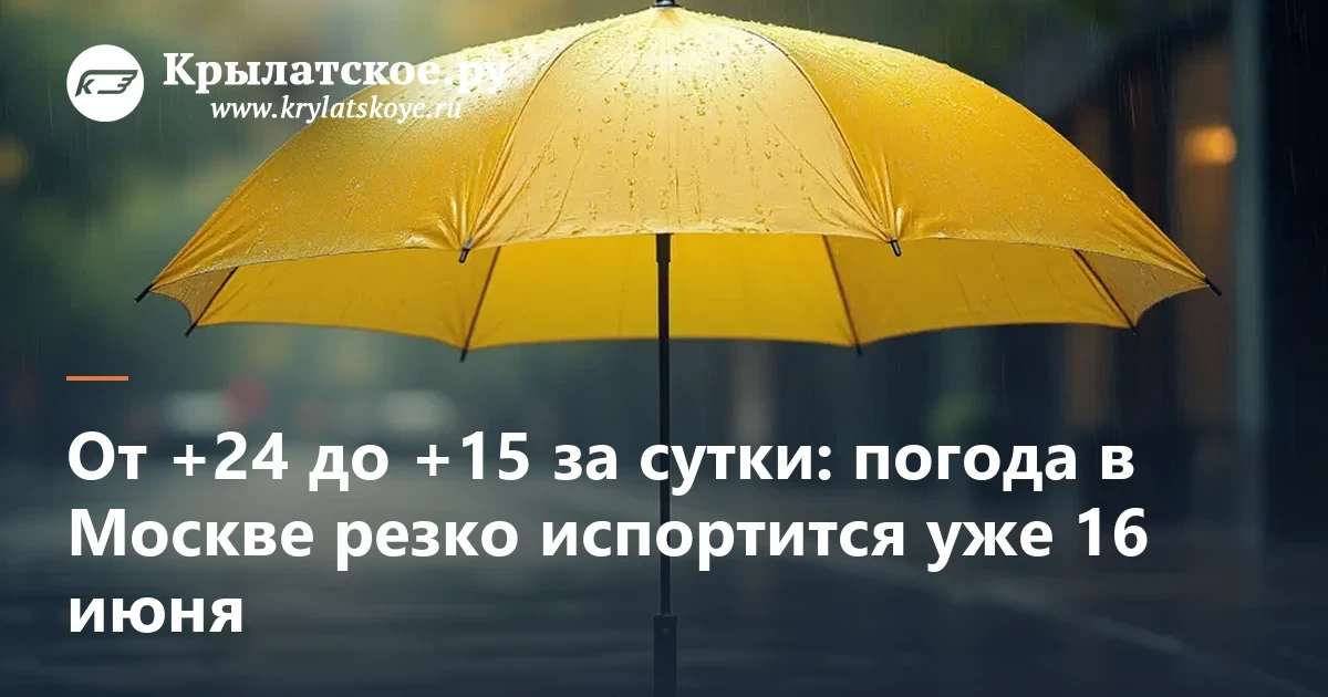 🥶 Уже завтра температура воздуха в Москве упадет до +15...+17, предупреждают синоптики.

Волна похо