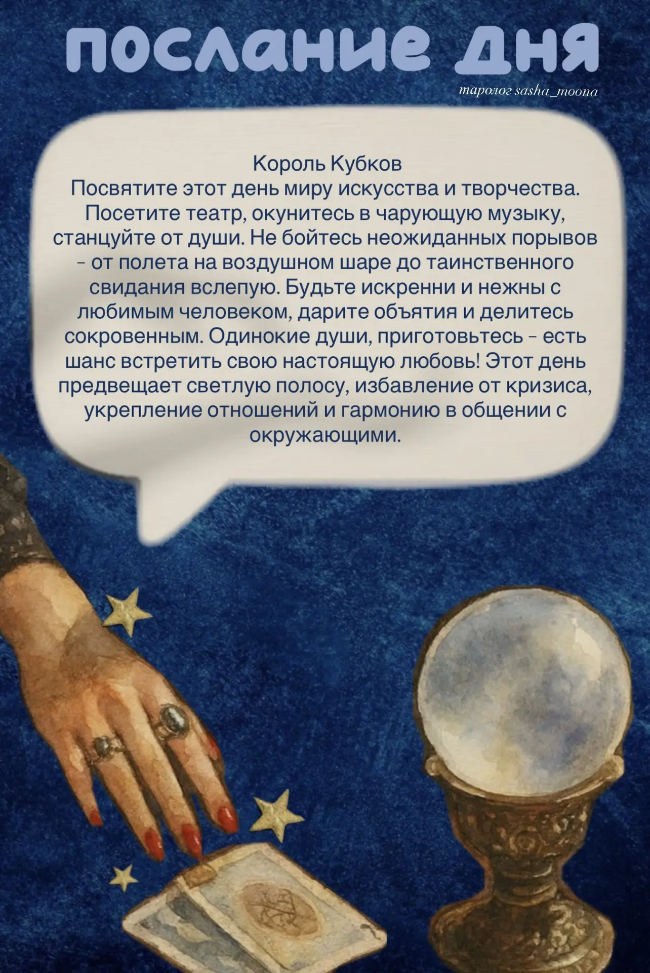 27 мая | Король Кубков